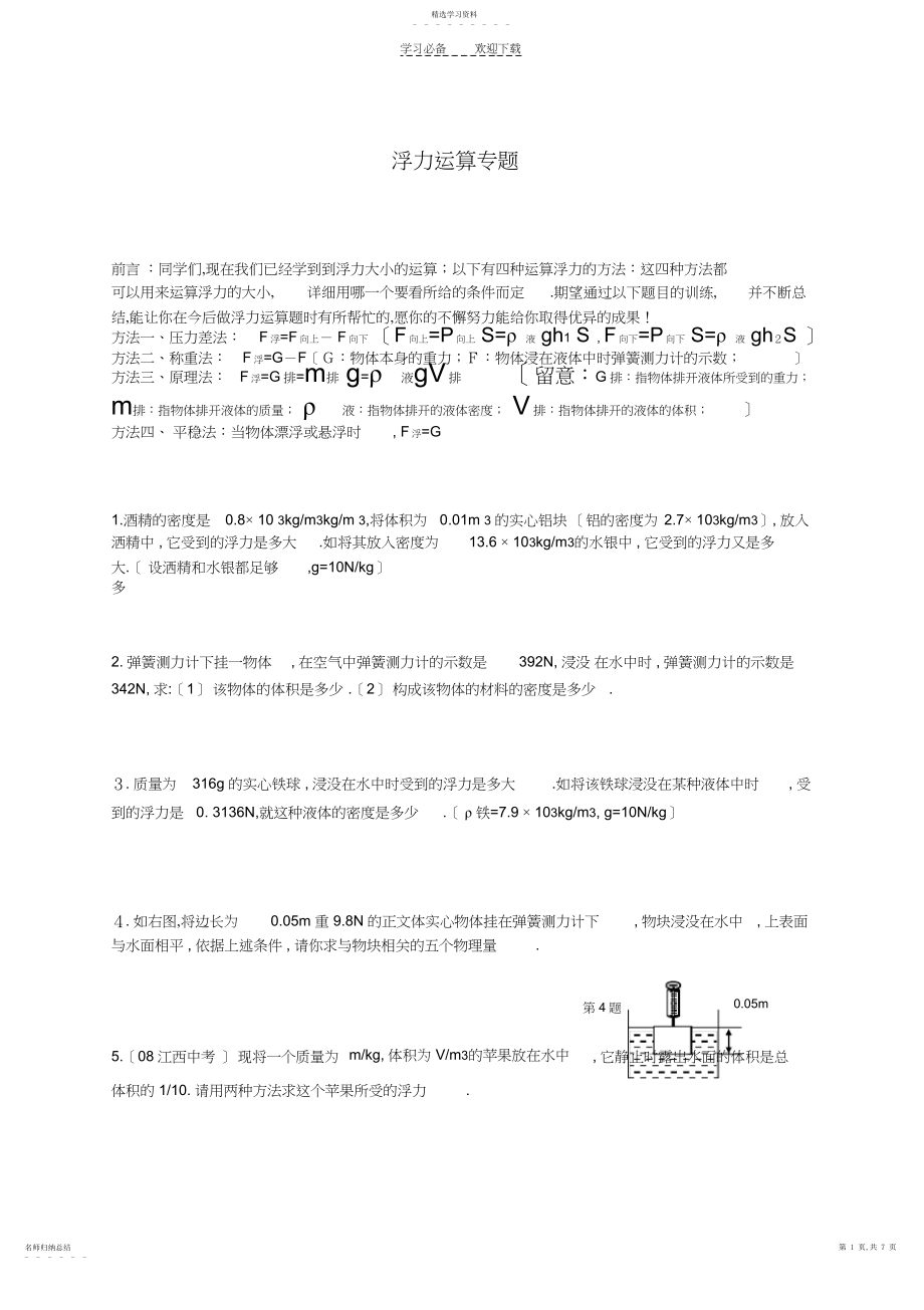 2022年初二浮力计算题.docx_第1页