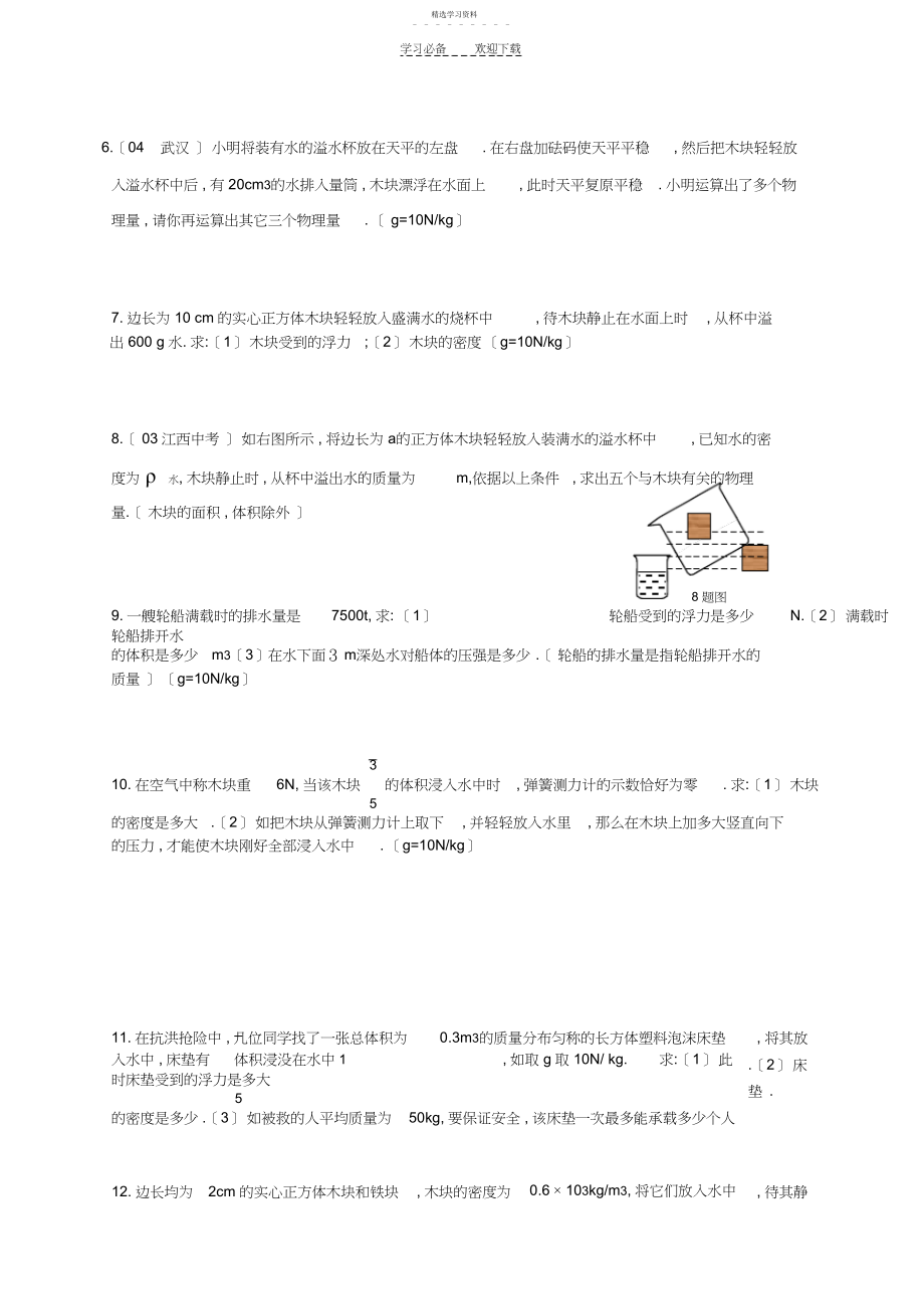 2022年初二浮力计算题.docx_第2页