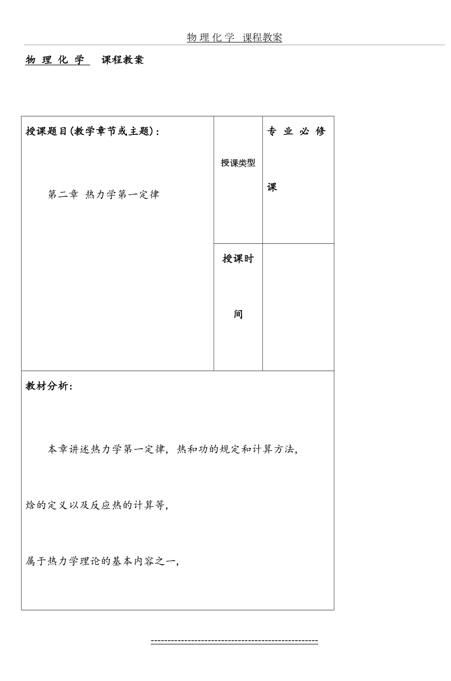 物理化学课程教案-2.doc_第2页