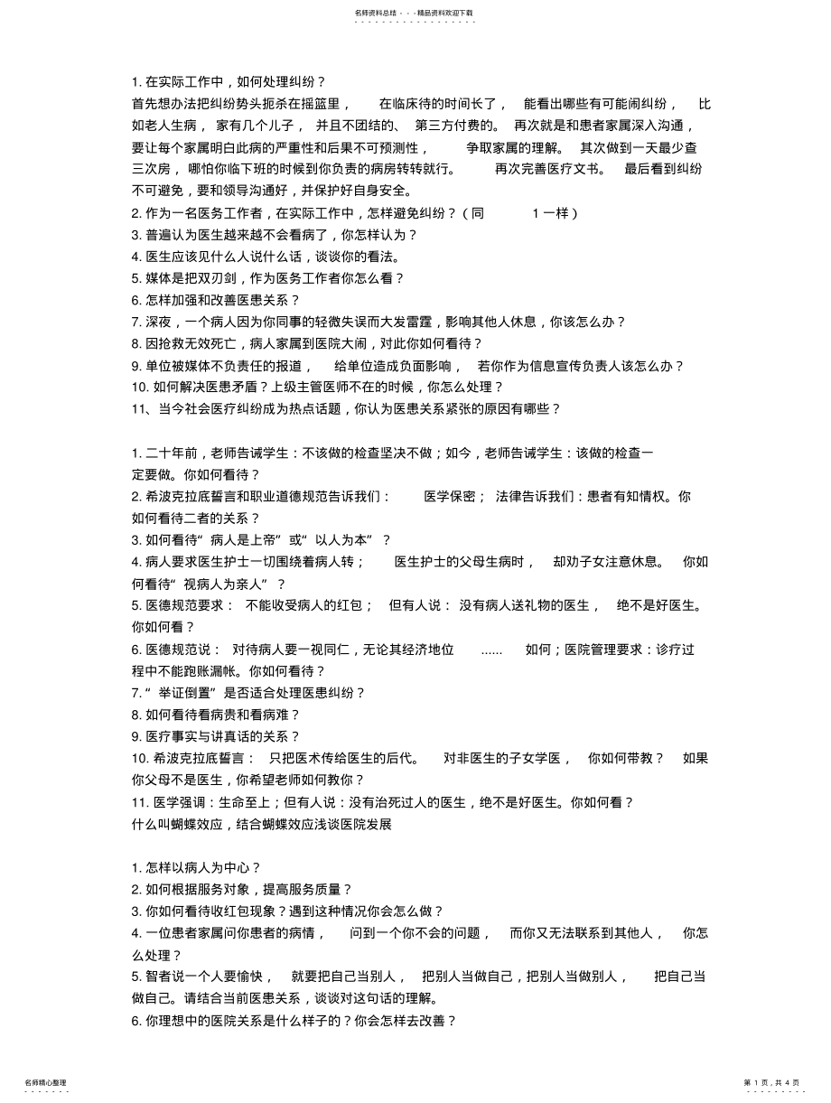 2022年这些面试题,足以让你成为面霸归纳 .pdf_第1页