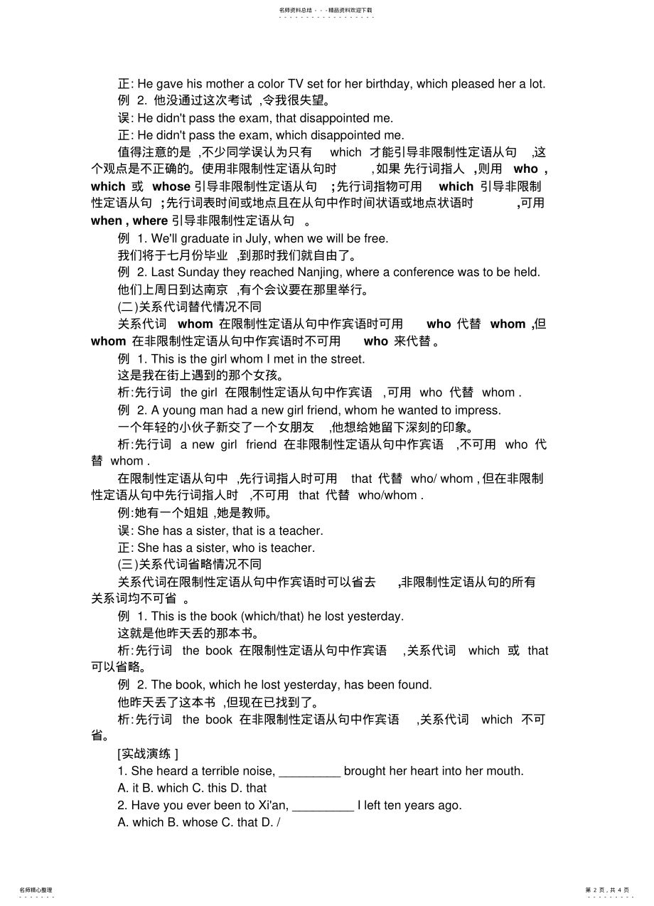 2022年限制性与非限制性定语从句及练习 .pdf_第2页