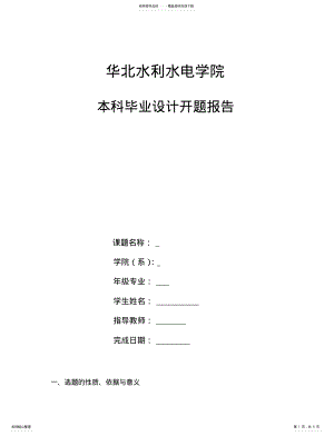 2022年道路设计开题报告 .pdf