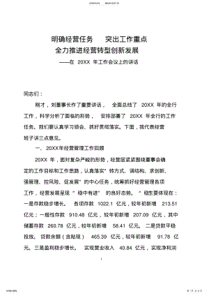 2022年银行行长在年度工作会议上的讲话 .pdf