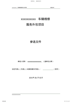 2022年车辆维修方案 .pdf