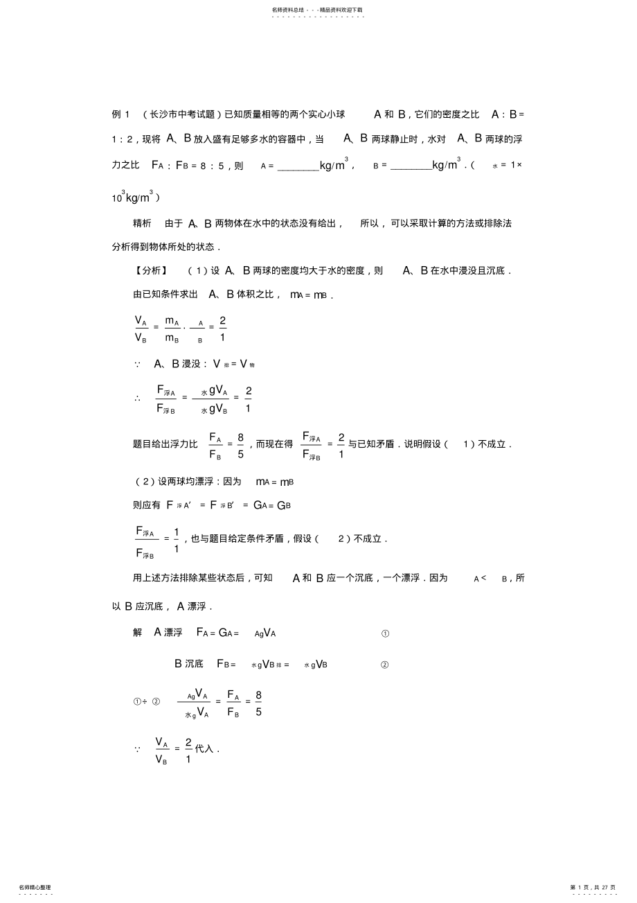 2022年初中物理经典题目. 2.pdf_第1页