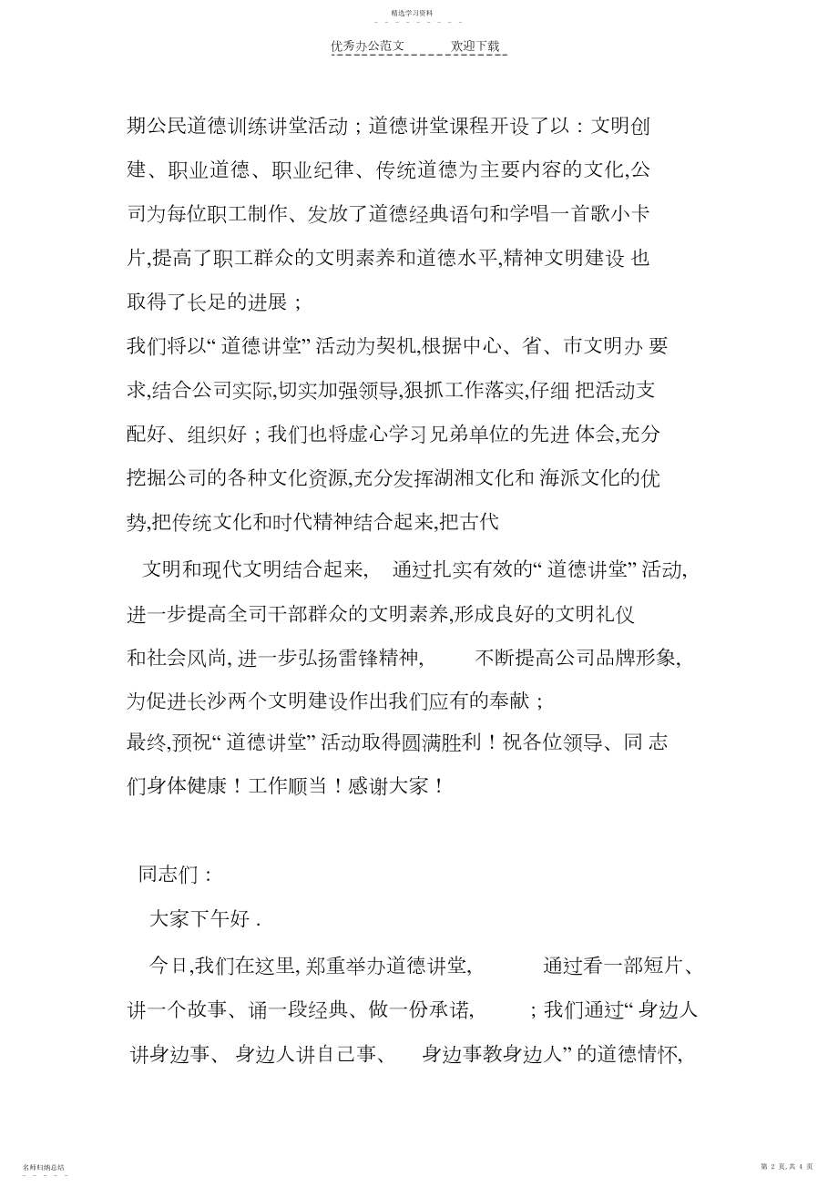 2022年道德讲堂领导发言稿.docx_第2页