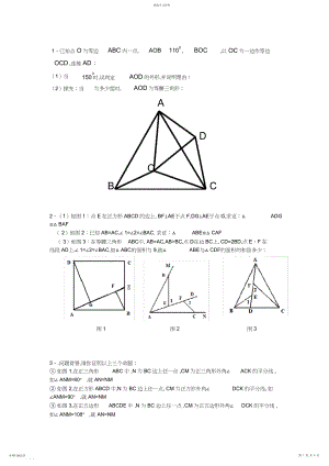 2022年八年级数学上册压轴题专题练习.docx