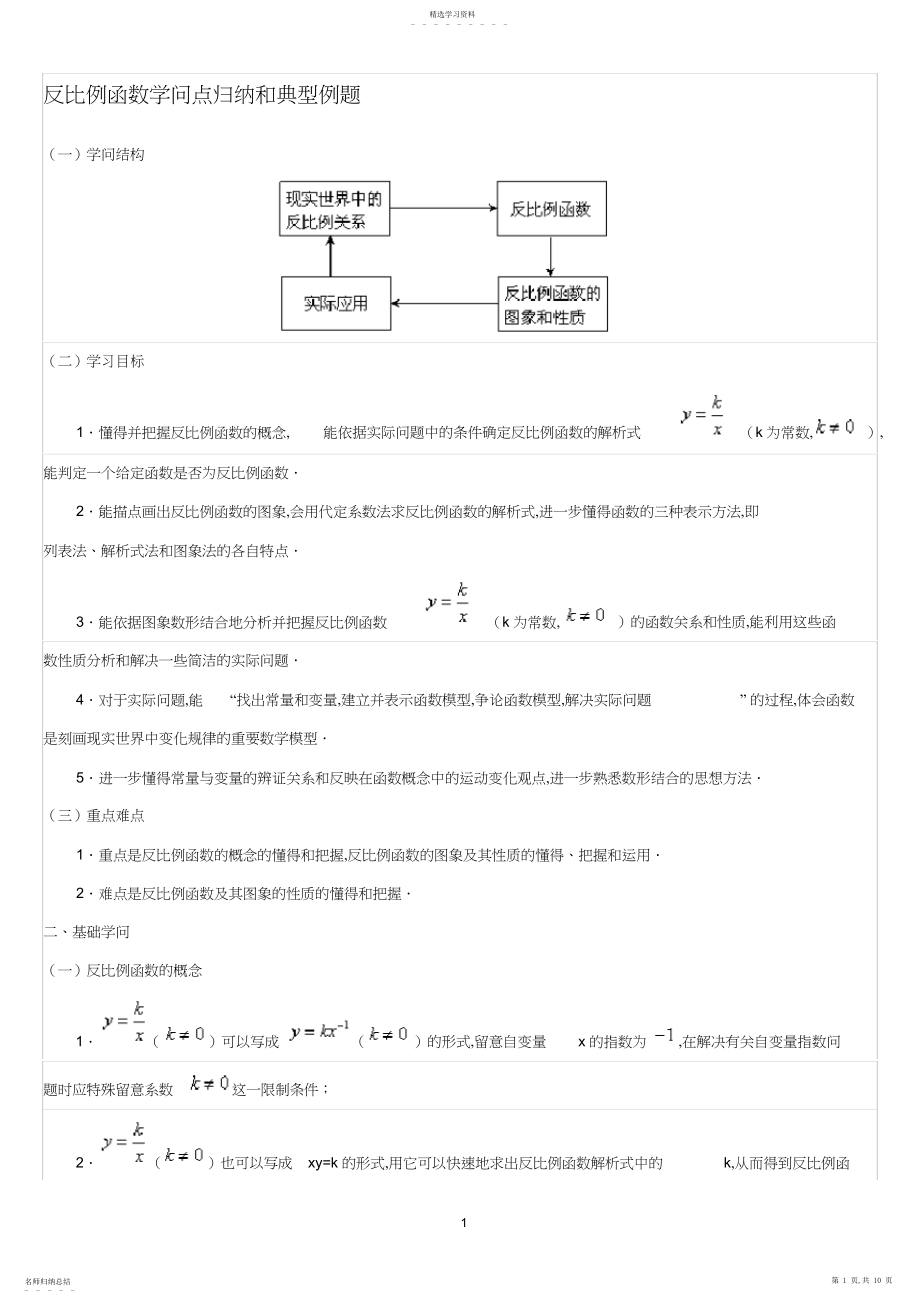 2022年反比例函数知识点归纳2.docx_第1页