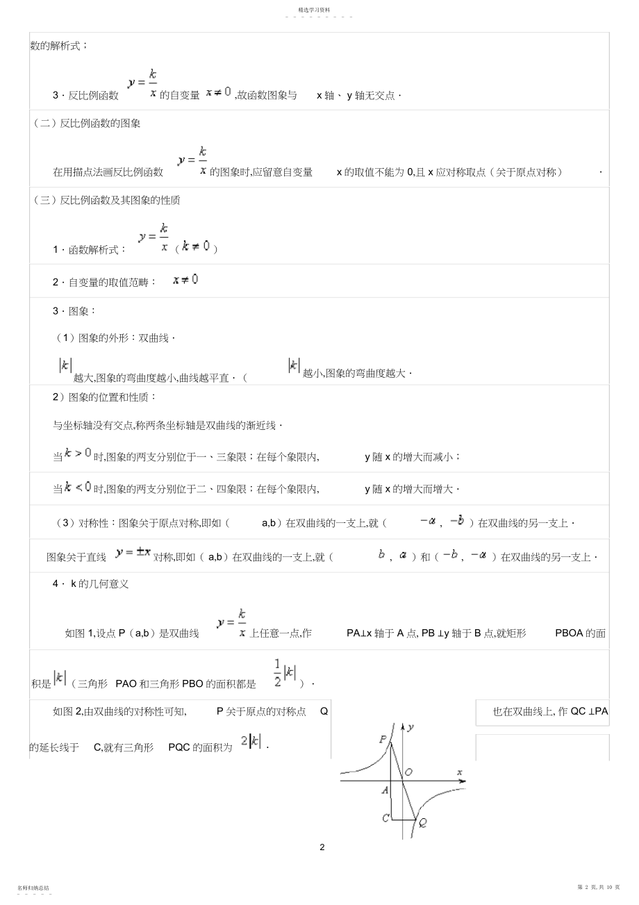 2022年反比例函数知识点归纳2.docx_第2页