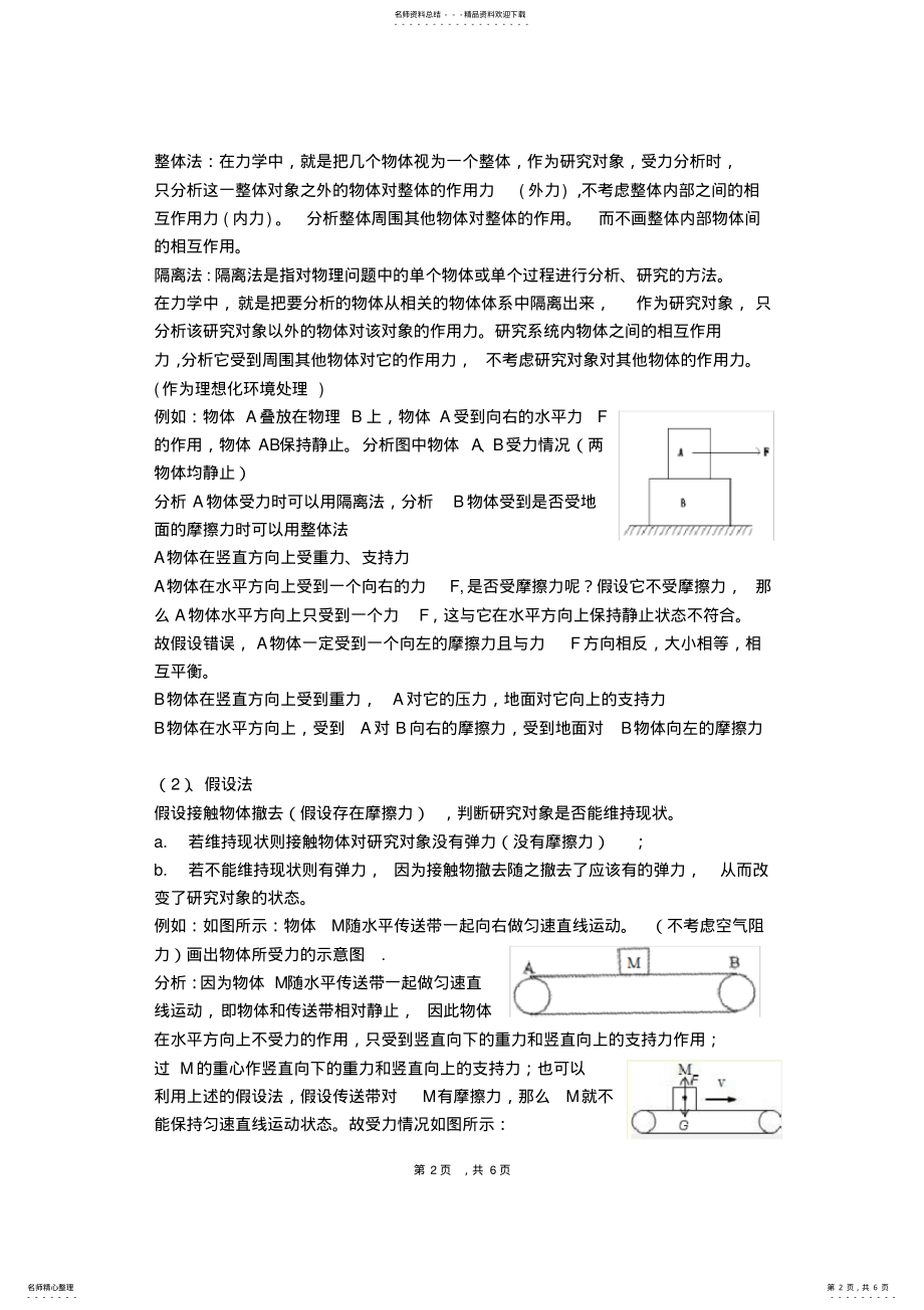 2022年初中物理受力分析方法和步骤 3.pdf_第2页