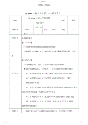 2022年在word中插入图片教案.docx