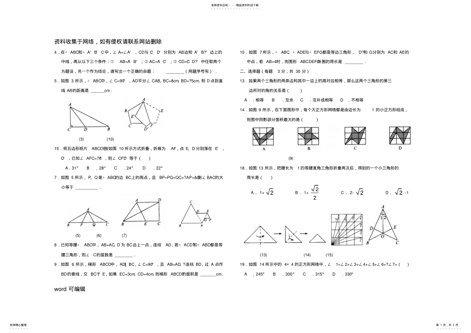 2022年初二上册数学重点题目讲课教案 .pdf_第1页