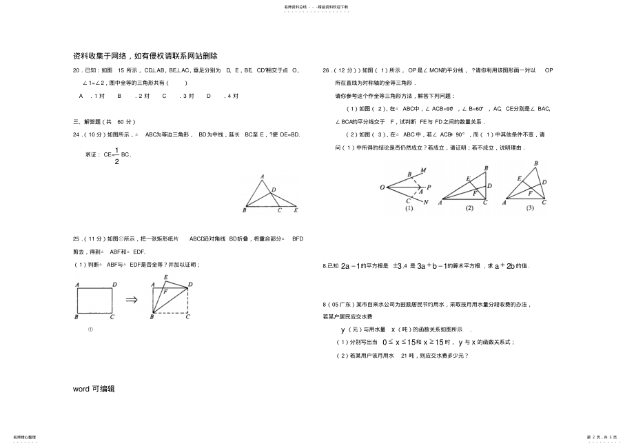 2022年初二上册数学重点题目讲课教案 .pdf_第2页