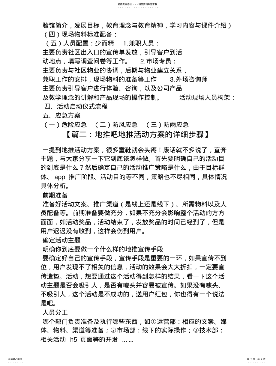 2022年地推活动策划方案 .pdf_第2页