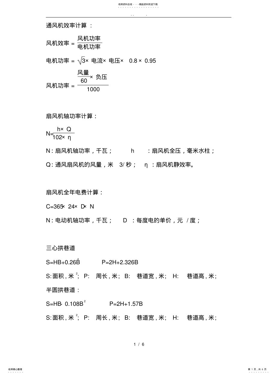 2022年通风机效率计算 .pdf_第1页