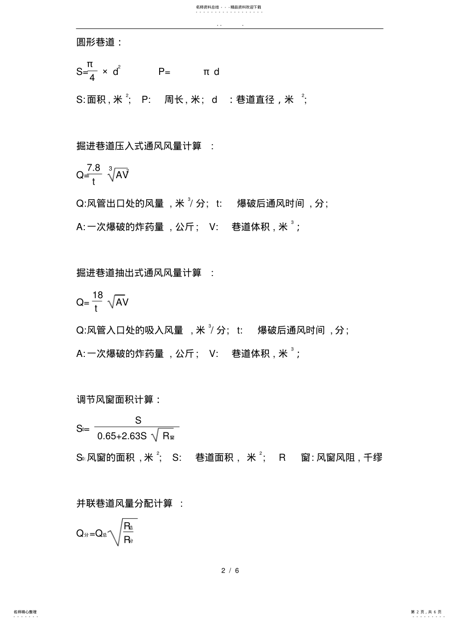 2022年通风机效率计算 .pdf_第2页