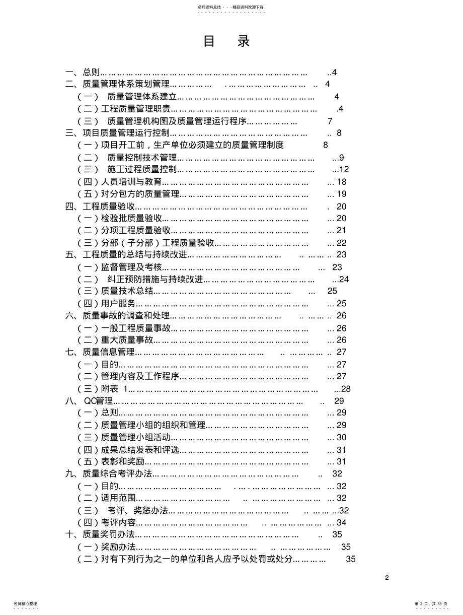 2022年钢结构公司质量管理手册 .pdf_第2页