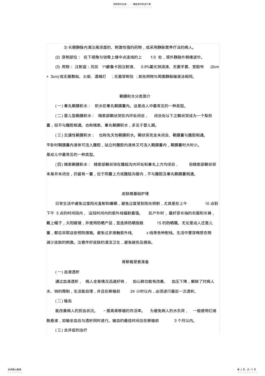 2022年卫生资格《初级护士》复习必备知识点 .pdf_第2页