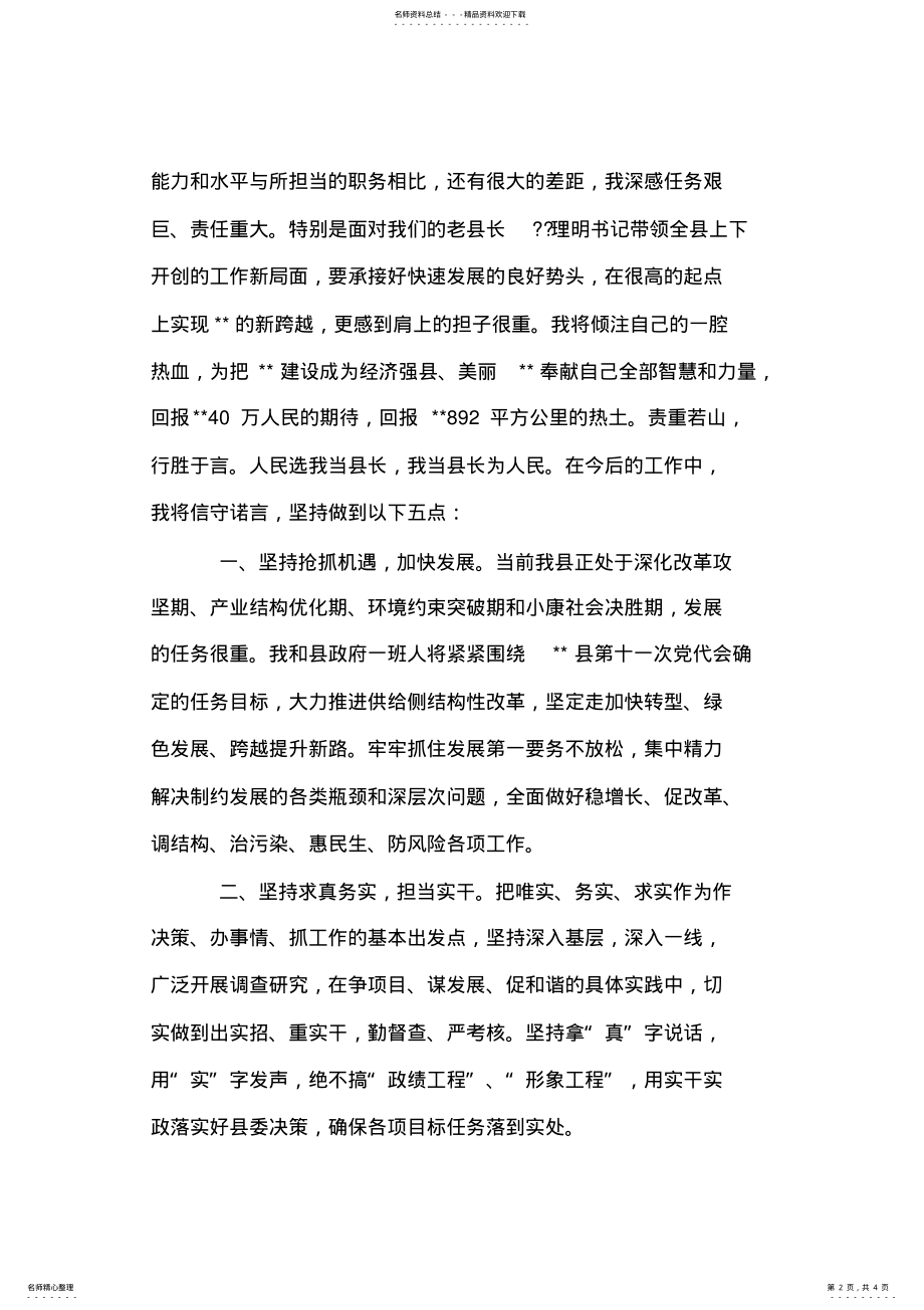 2022年县长就职表态发言 .pdf_第2页