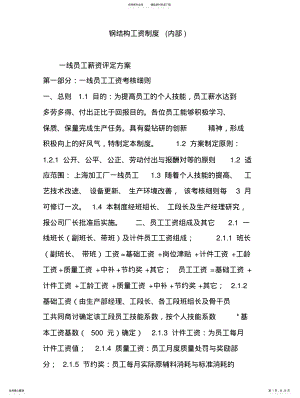 2022年钢结构工资制度 .pdf