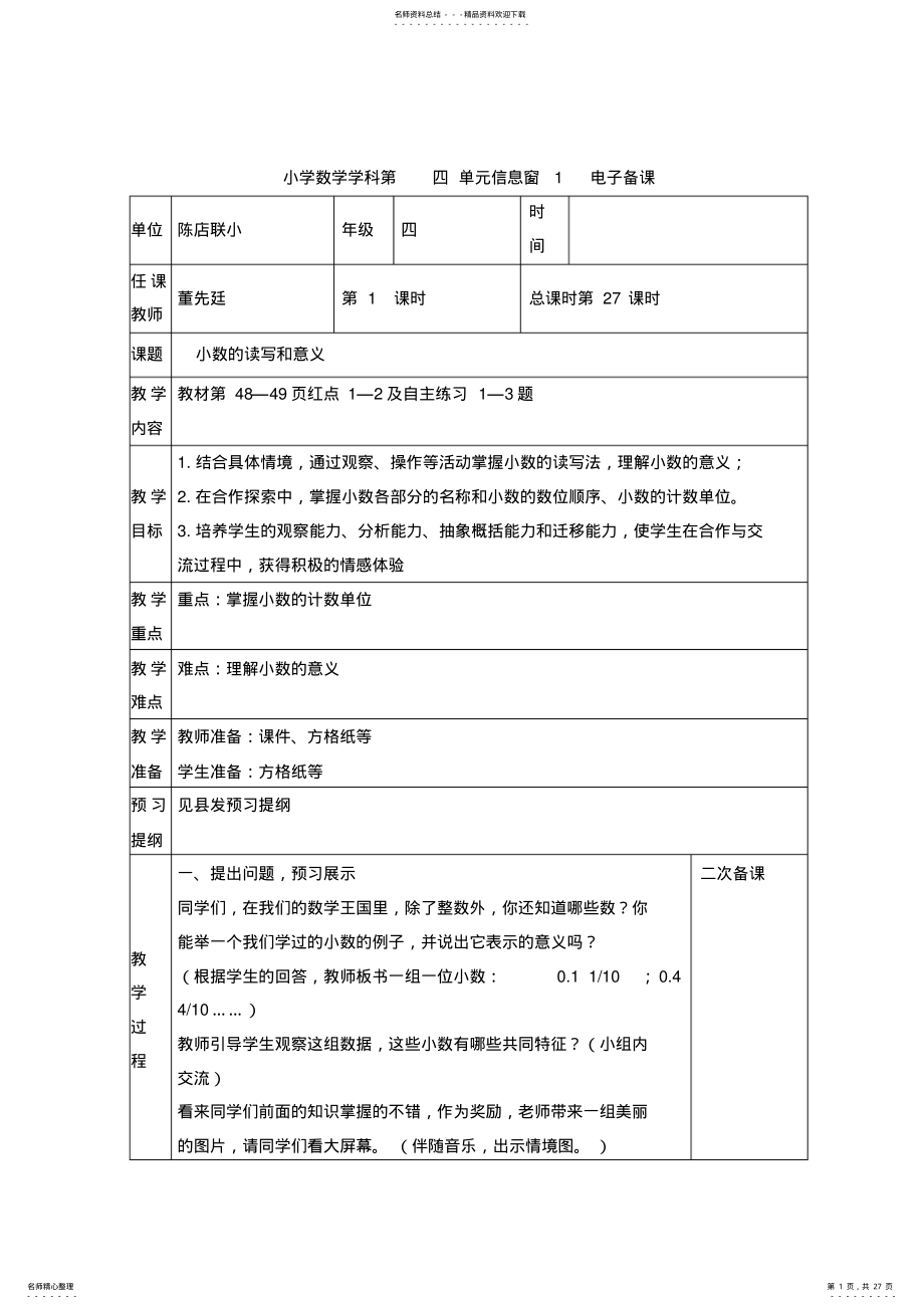 2022年四年级第四单元小学数学电子备 .pdf_第1页