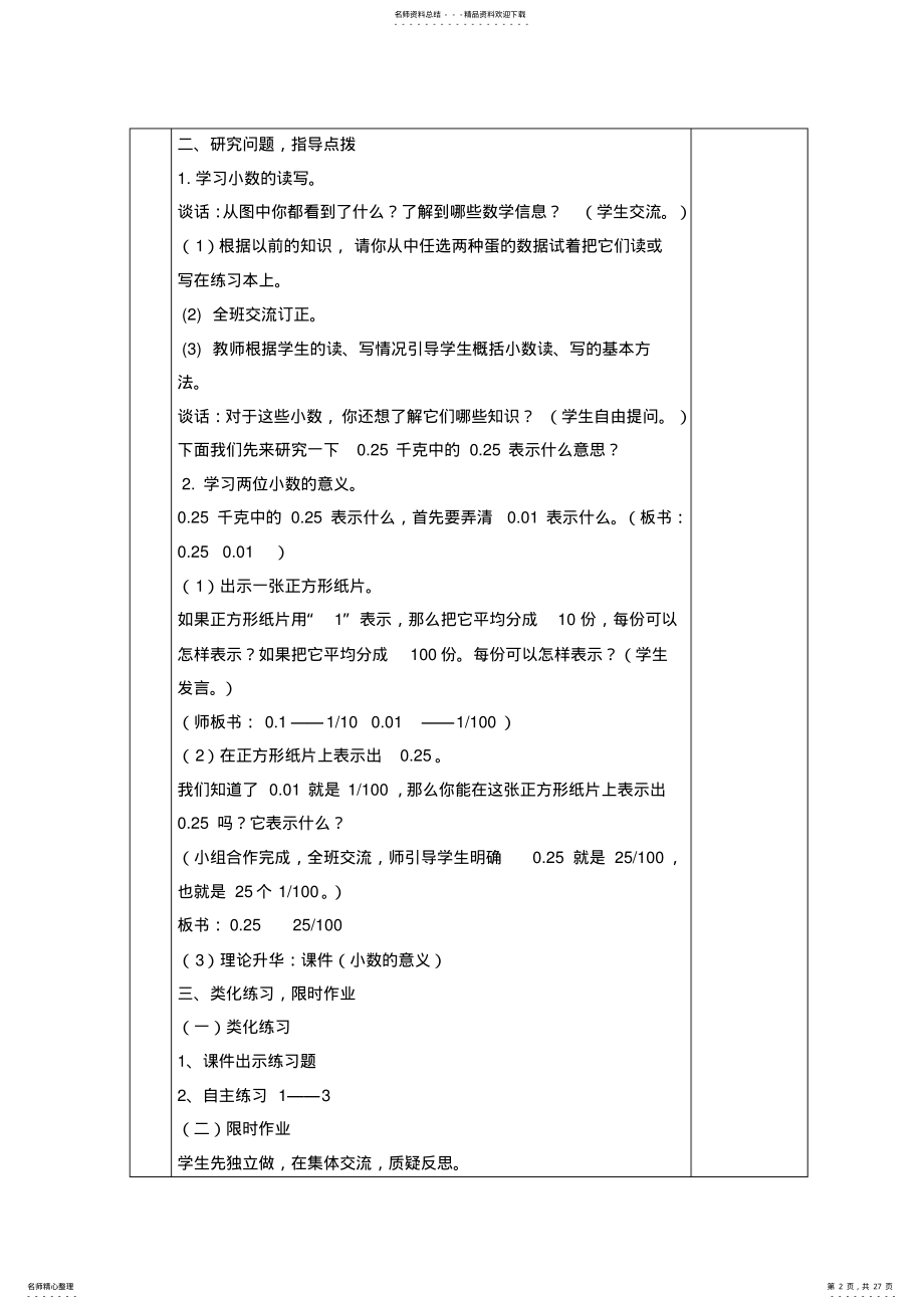 2022年四年级第四单元小学数学电子备 .pdf_第2页