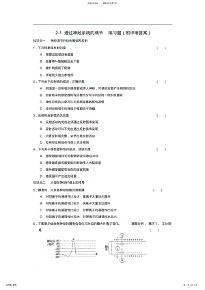 2022年通过神经系统的调节练习题 .pdf