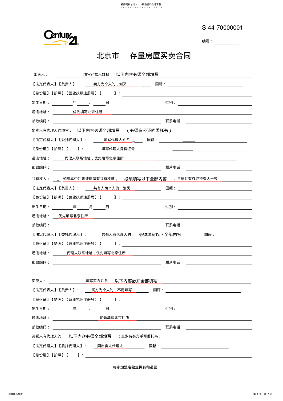 2022年北京市存量房屋买卖合同 2.pdf_第1页