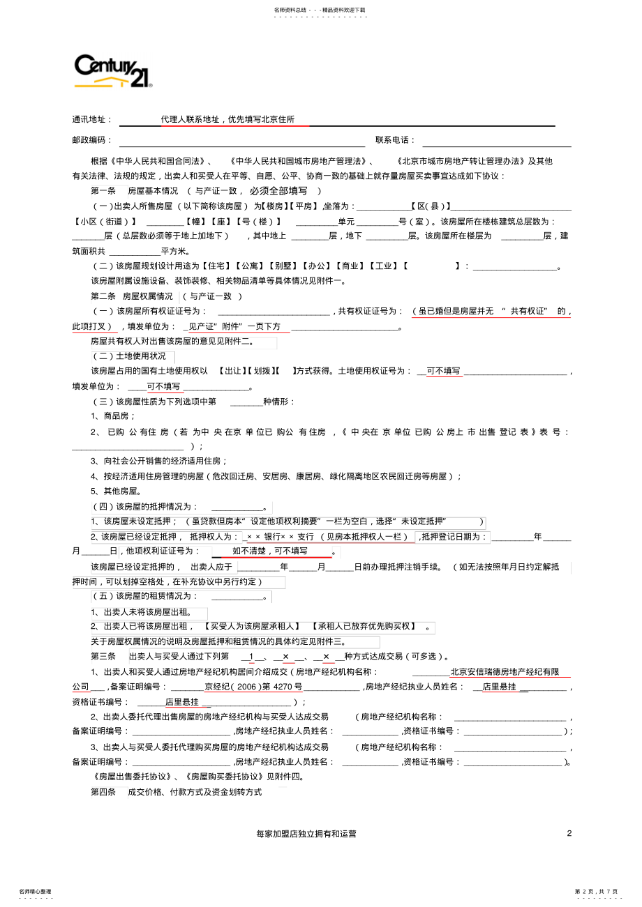 2022年北京市存量房屋买卖合同 2.pdf_第2页