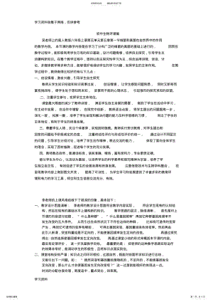 2022年初中生物评课稿 .pdf