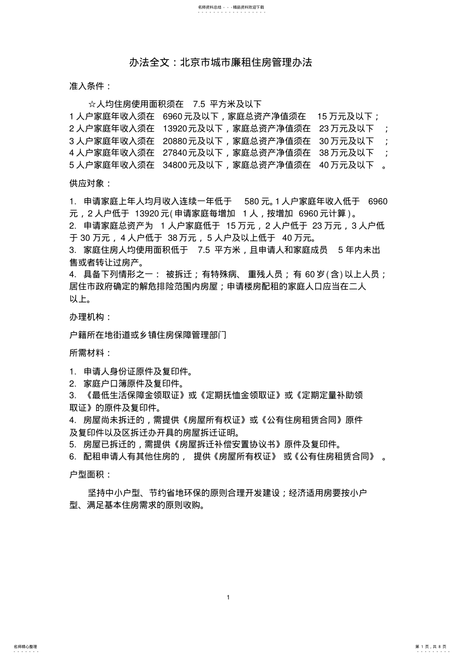 2022年北京市保障性住房申请资料 .pdf_第1页