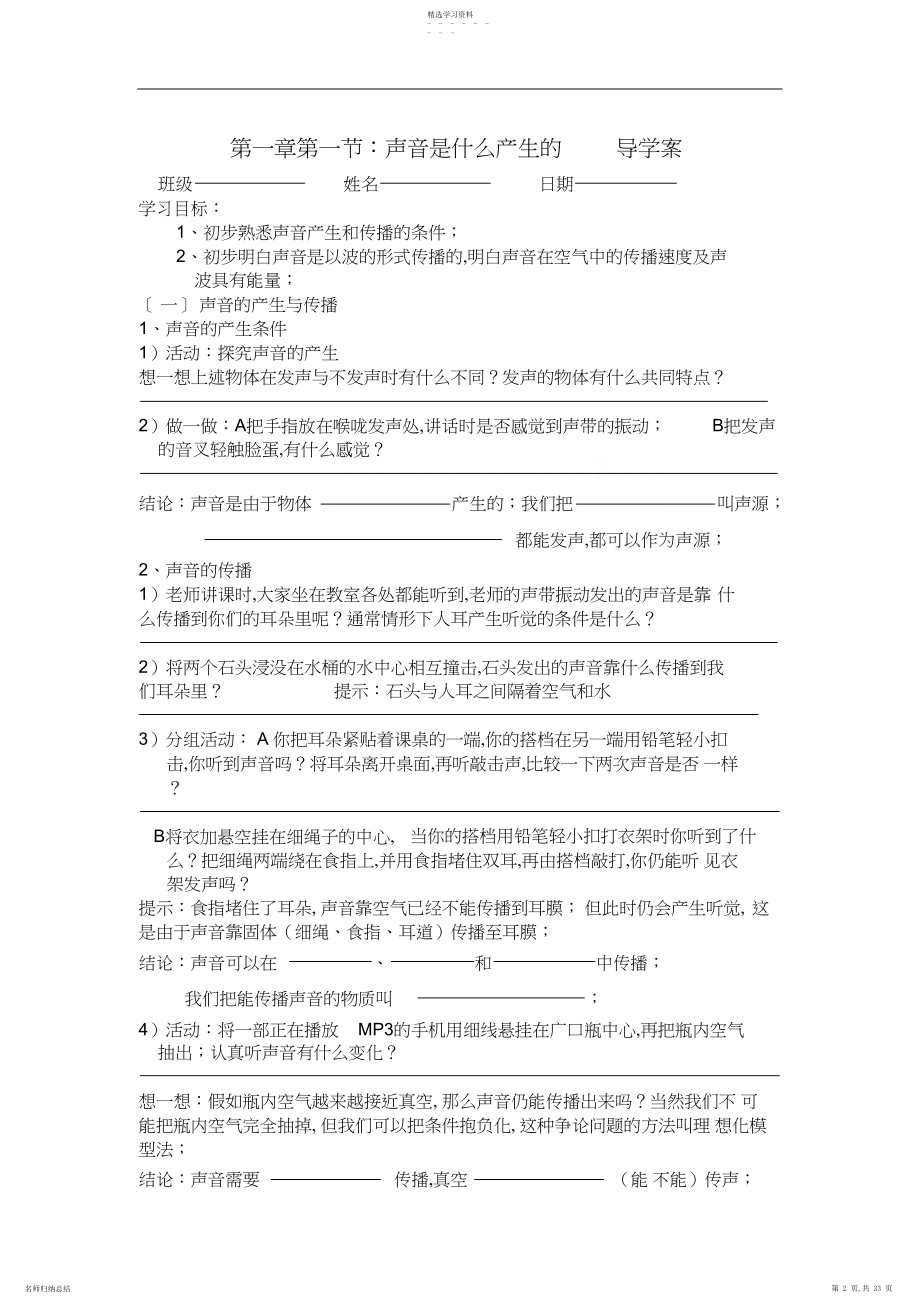 2022年八年级物理声现象导学案精选.docx_第2页