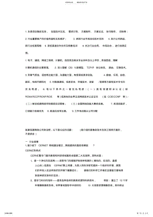 2022年锐捷笔试题,很详细的锐捷笔试题 2.pdf