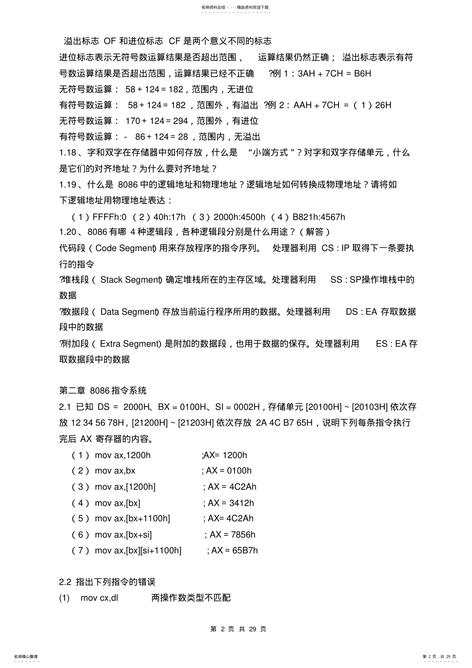 2022年钱晓捷新版汇编语言程序设计习题答案 .pdf_第2页