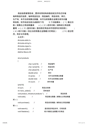 2022年商品信息管理系统 .pdf