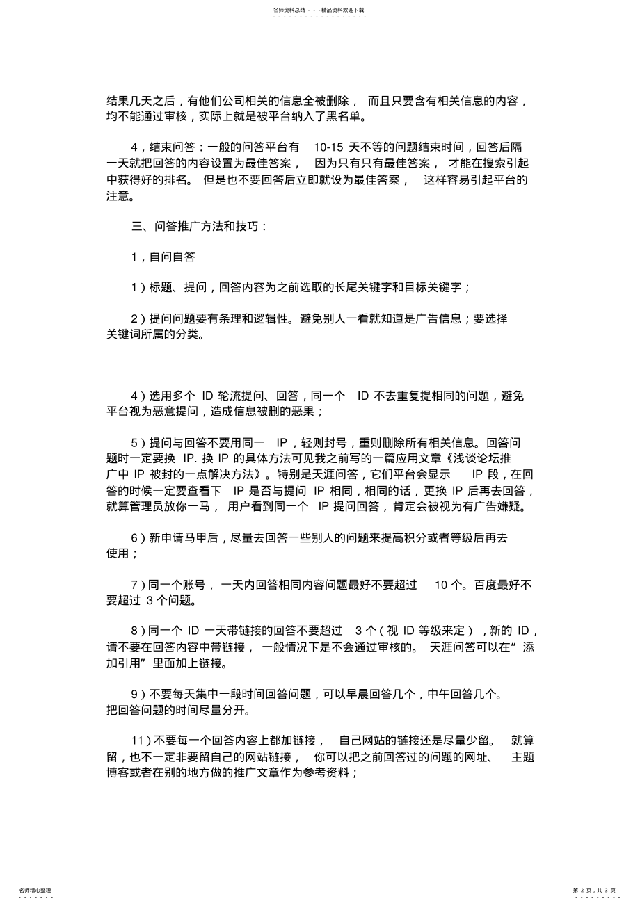 2022年问答网站推广技巧 .pdf_第2页