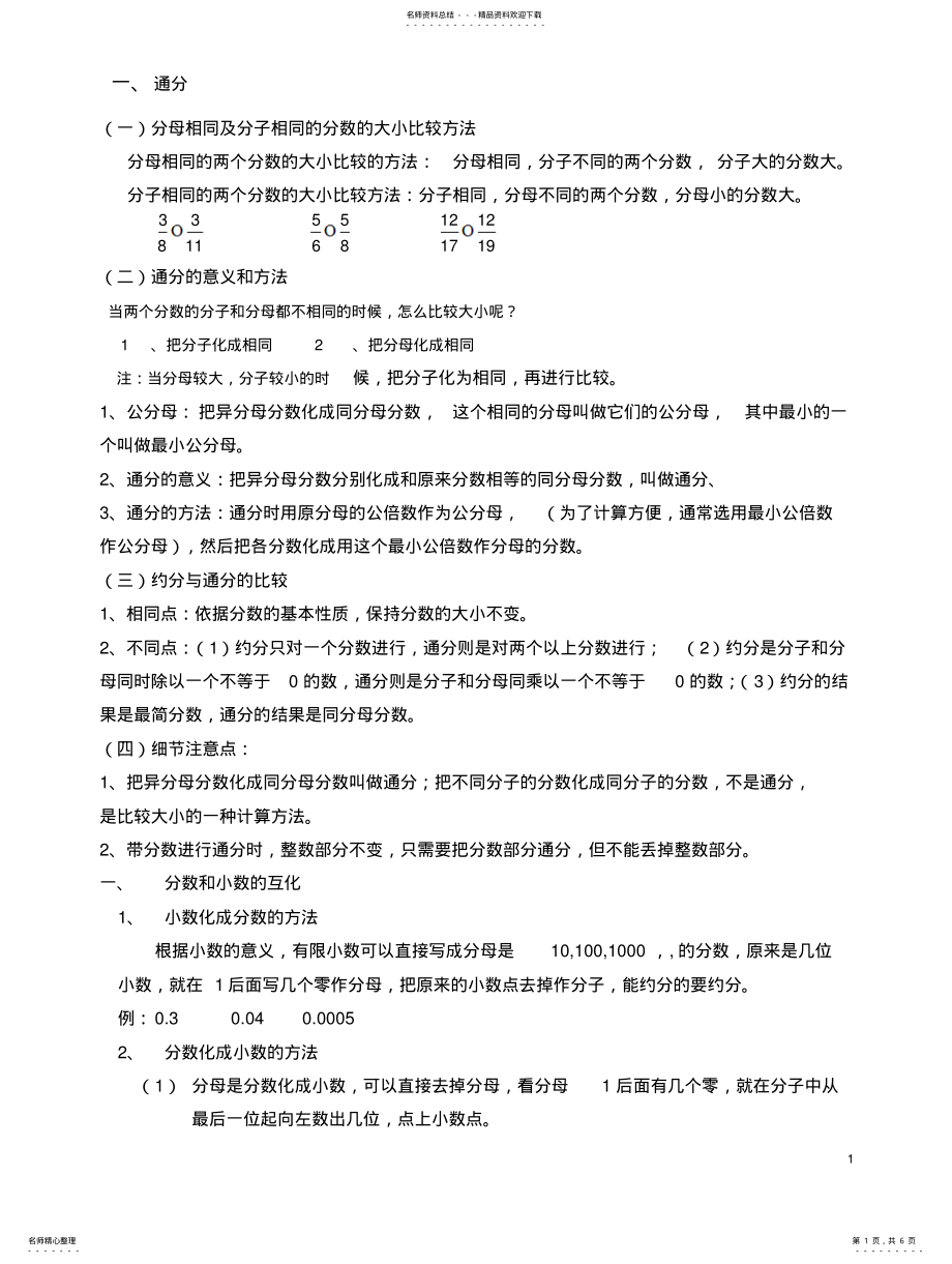 2022年通分、分数和小数的转化 .pdf_第1页