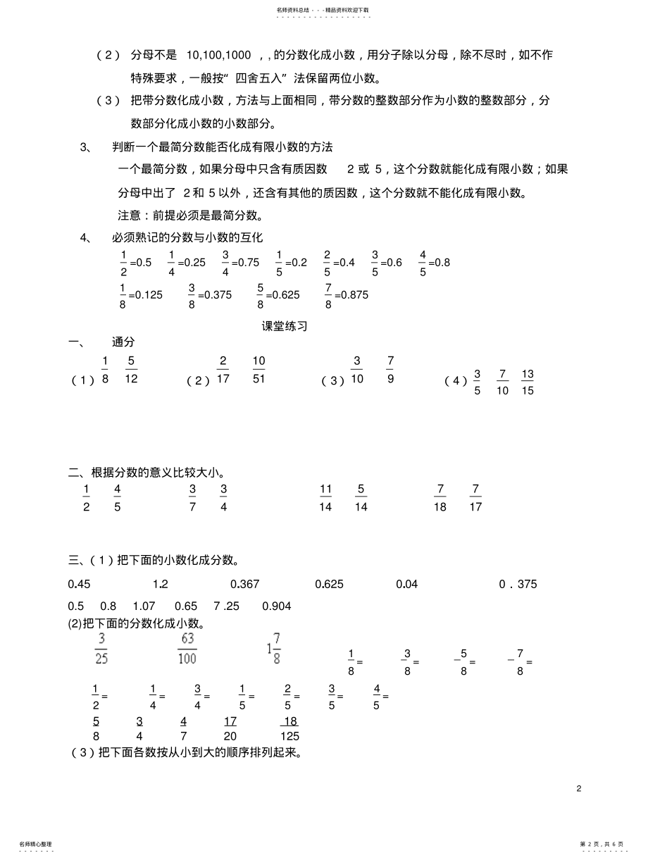 2022年通分、分数和小数的转化 .pdf_第2页