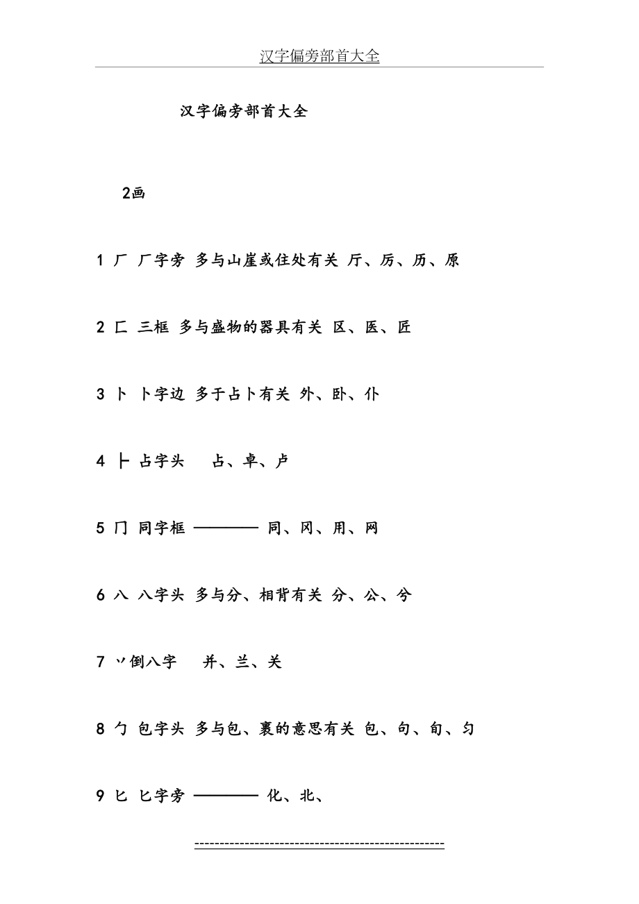 汉字偏旁部首大全.doc_第2页