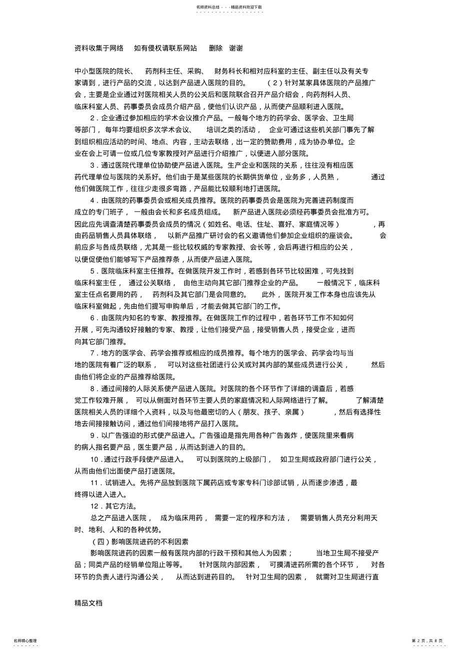 2022年医药销售流程医药代表 .pdf_第2页