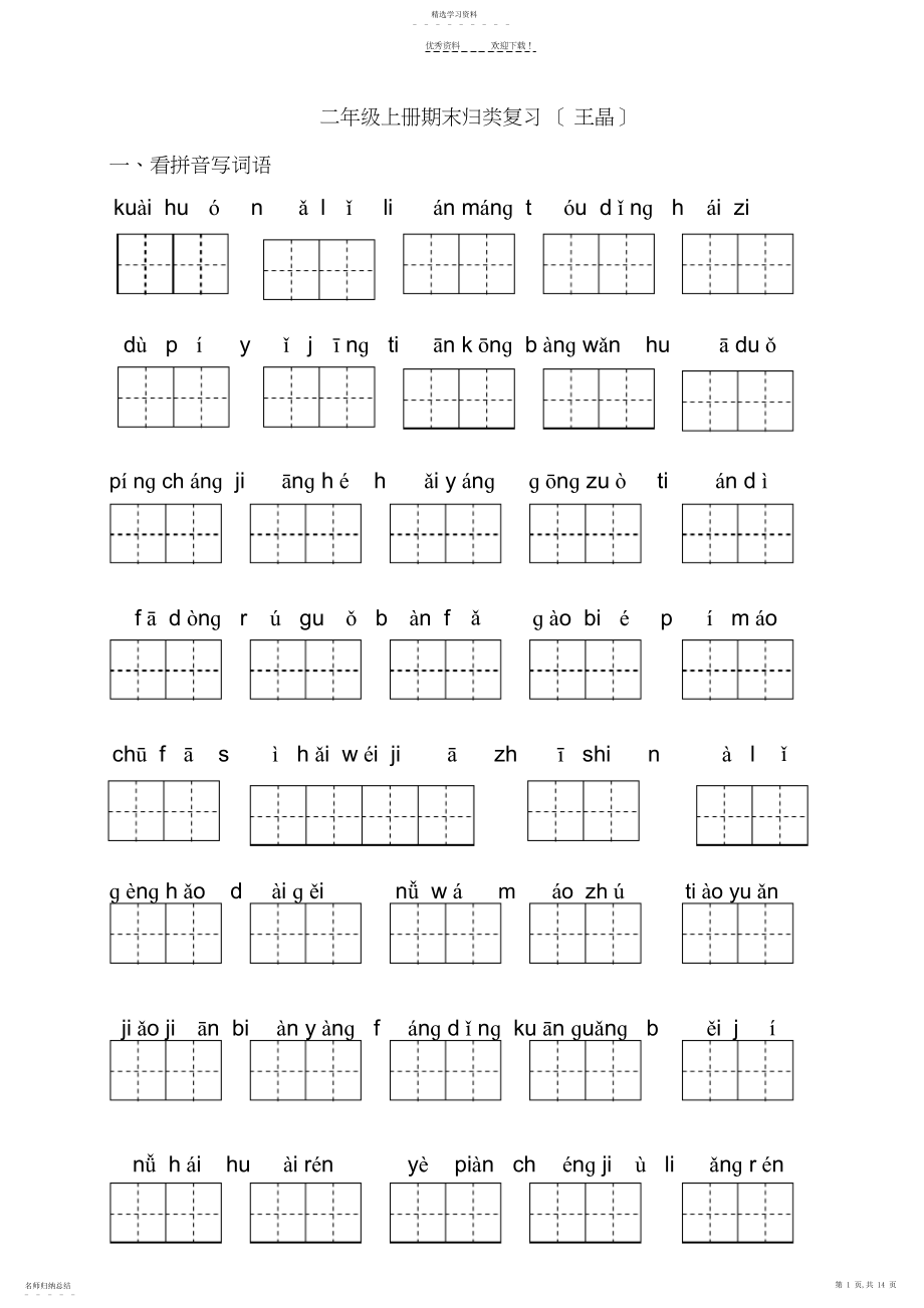 2022年部编版二年级上册语文复习资料.docx_第1页