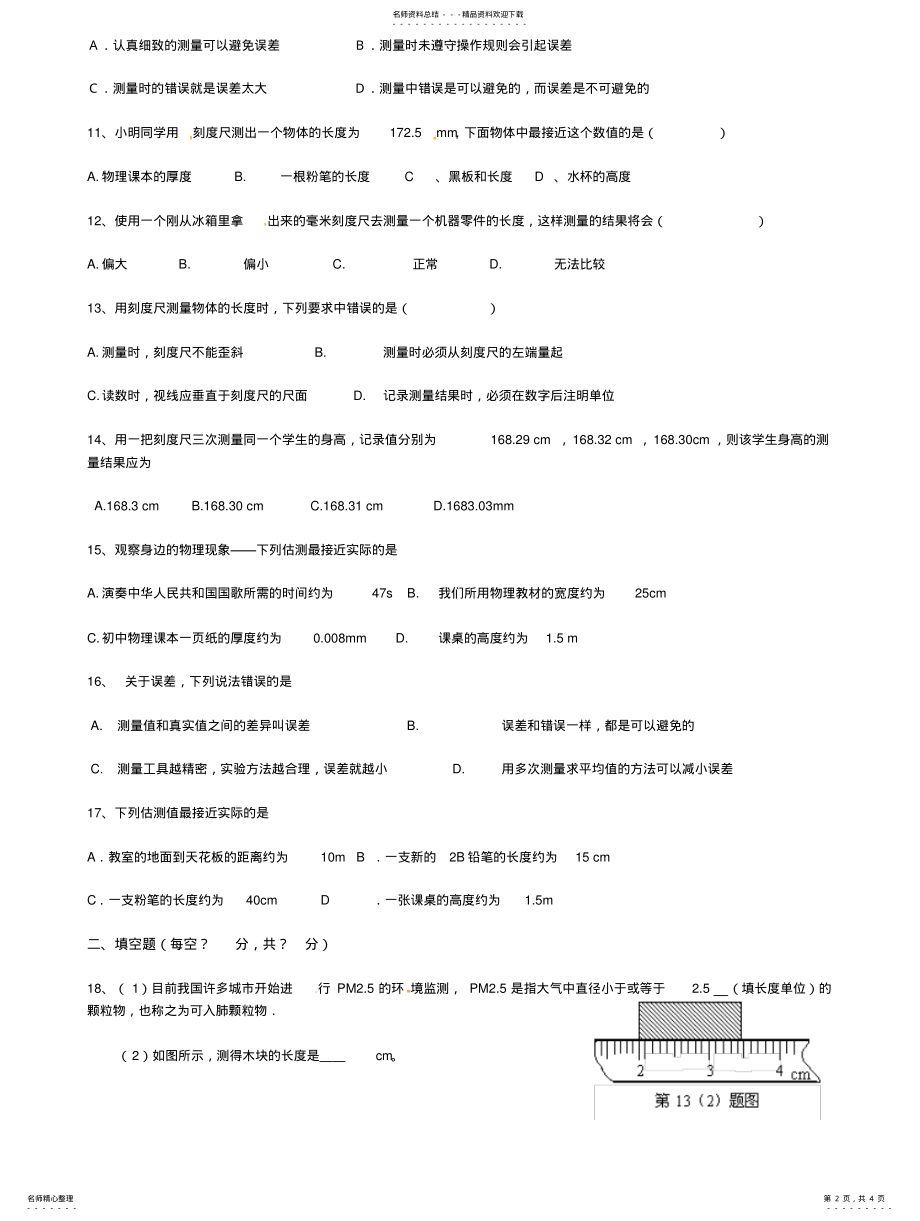 2022年长度与时间的测量测试题及答案 .pdf_第2页