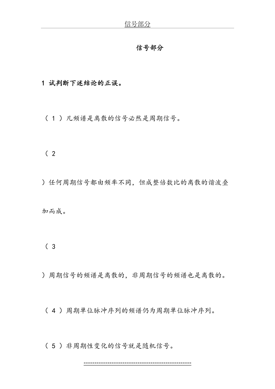 测试技术复习题和答案分解.doc_第2页