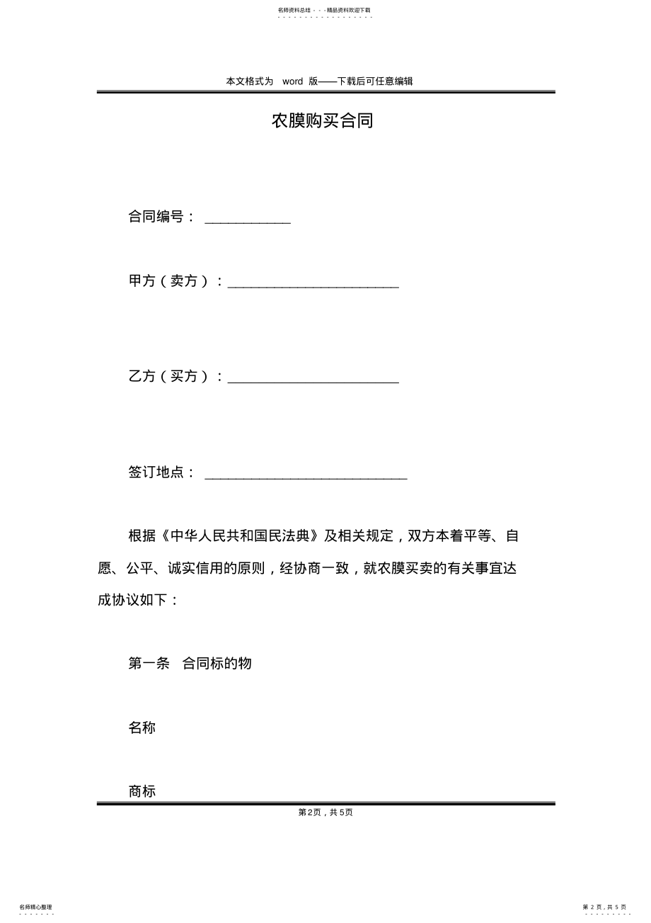 2022年农膜购买合同 .pdf_第2页