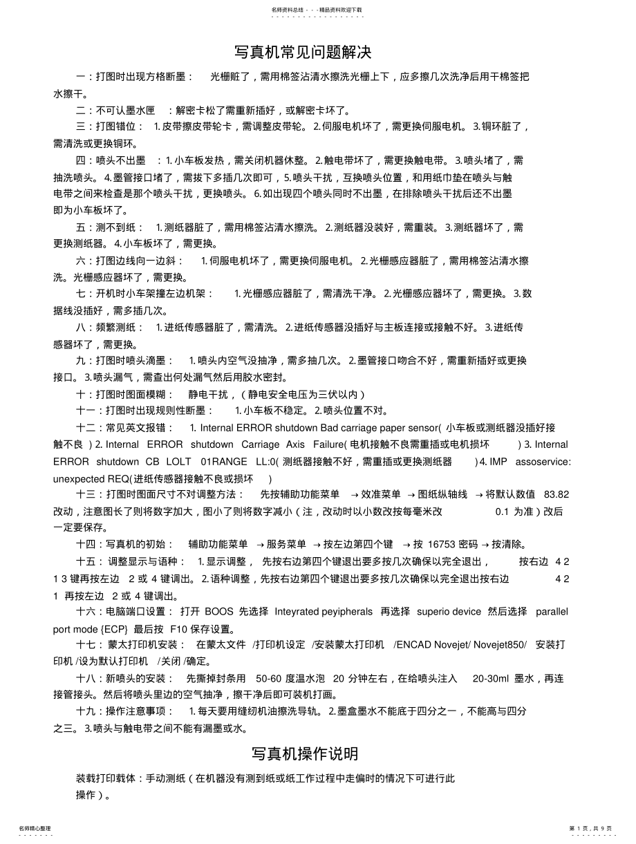 2022年写真机常见问题解决 .pdf_第1页