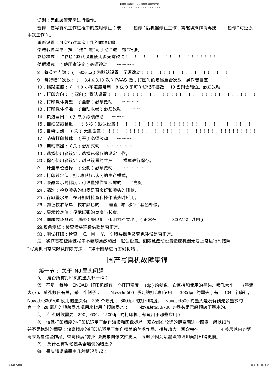 2022年写真机常见问题解决 .pdf_第2页