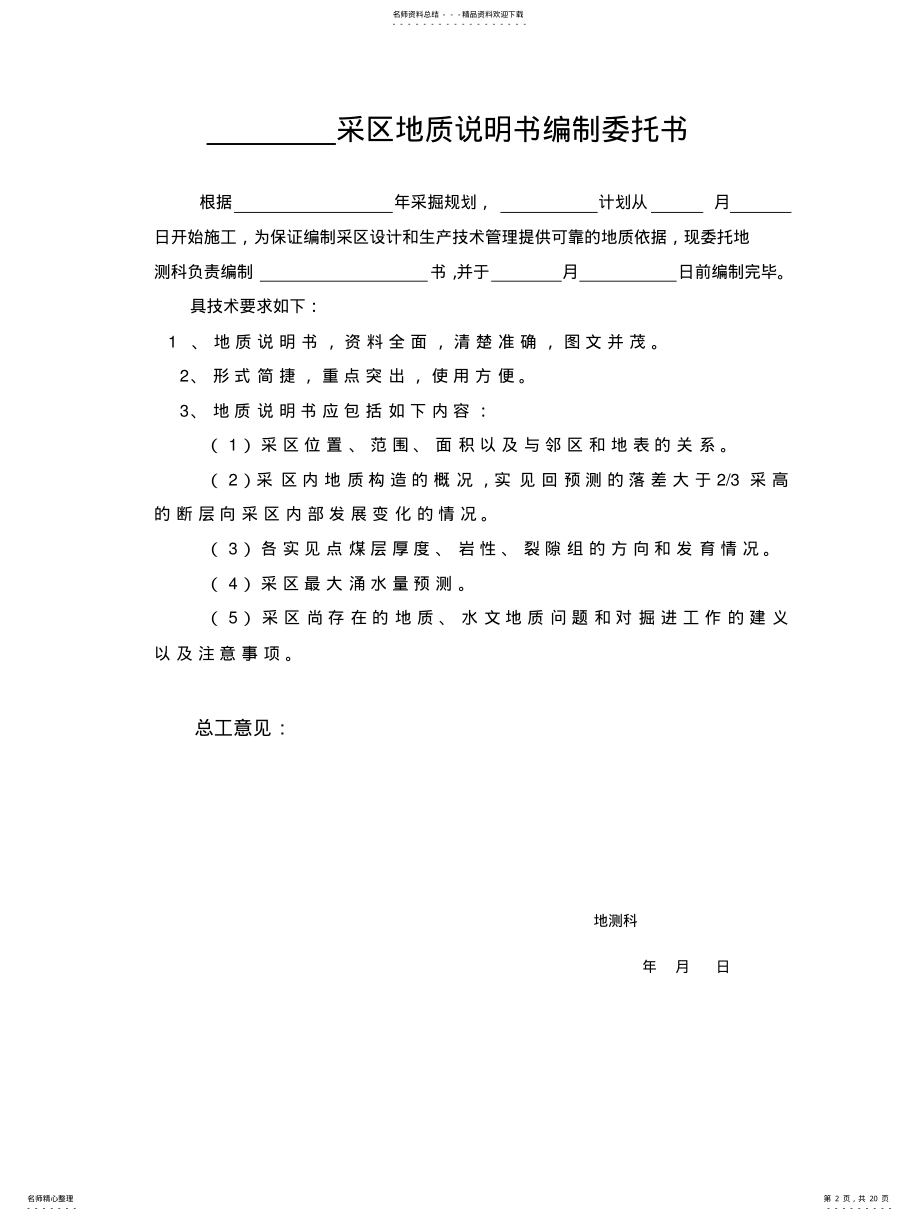 2022年采区地质说明书 2.pdf_第2页