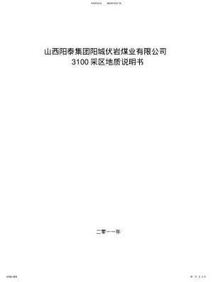 2022年采区地质说明书 2.pdf