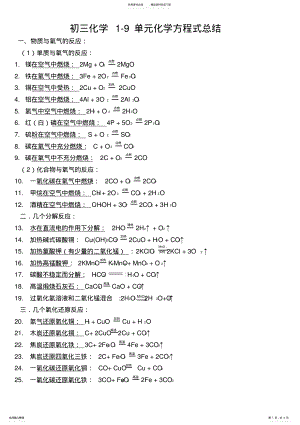 2022年初三化学上册化学方程式总结 .pdf