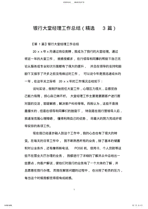 2022年银行大堂经理工作总结 2.pdf